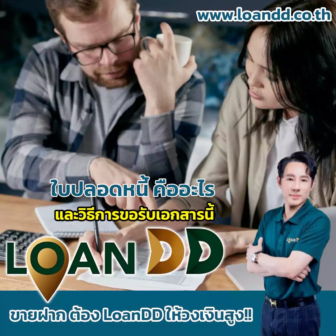 คืออะไร และวิธีการขอรับเอกสารนี้