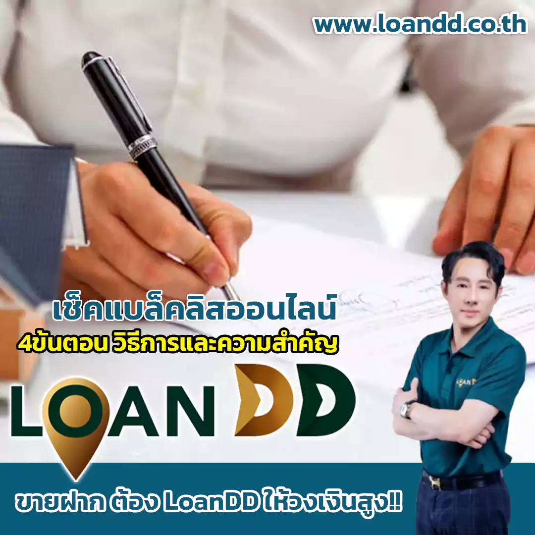 4ขั้นตอน วิธีการและความสำคัญ